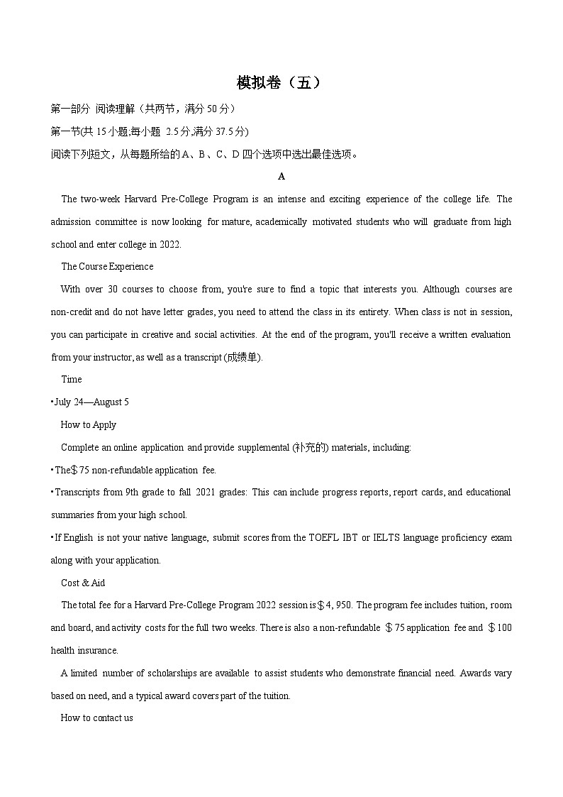 模拟卷（五）-2023高考英语三轮冲刺最新模拟真题演练（原卷版）第1页