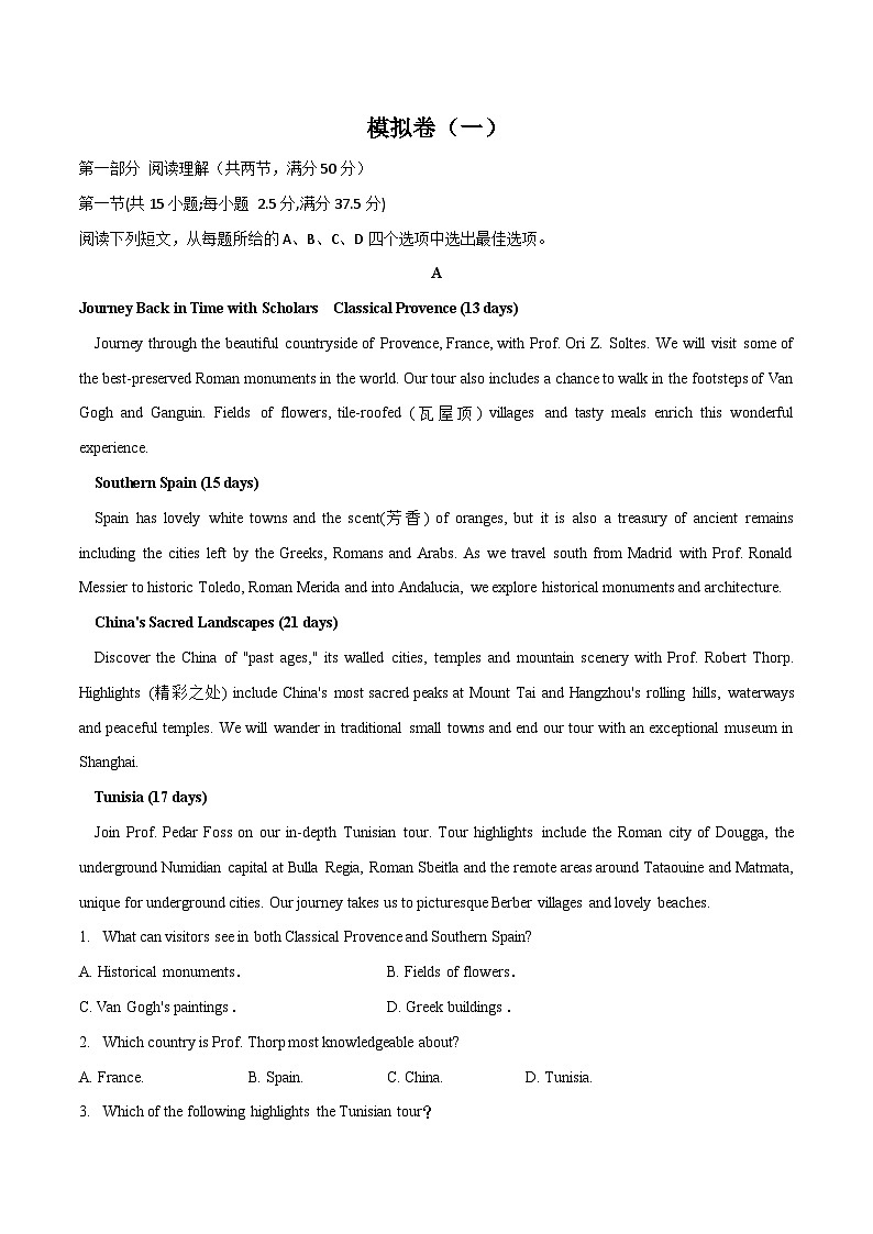 模拟卷（一）-2023高考英语三轮冲刺最新模拟真题演练（解析版）第1页