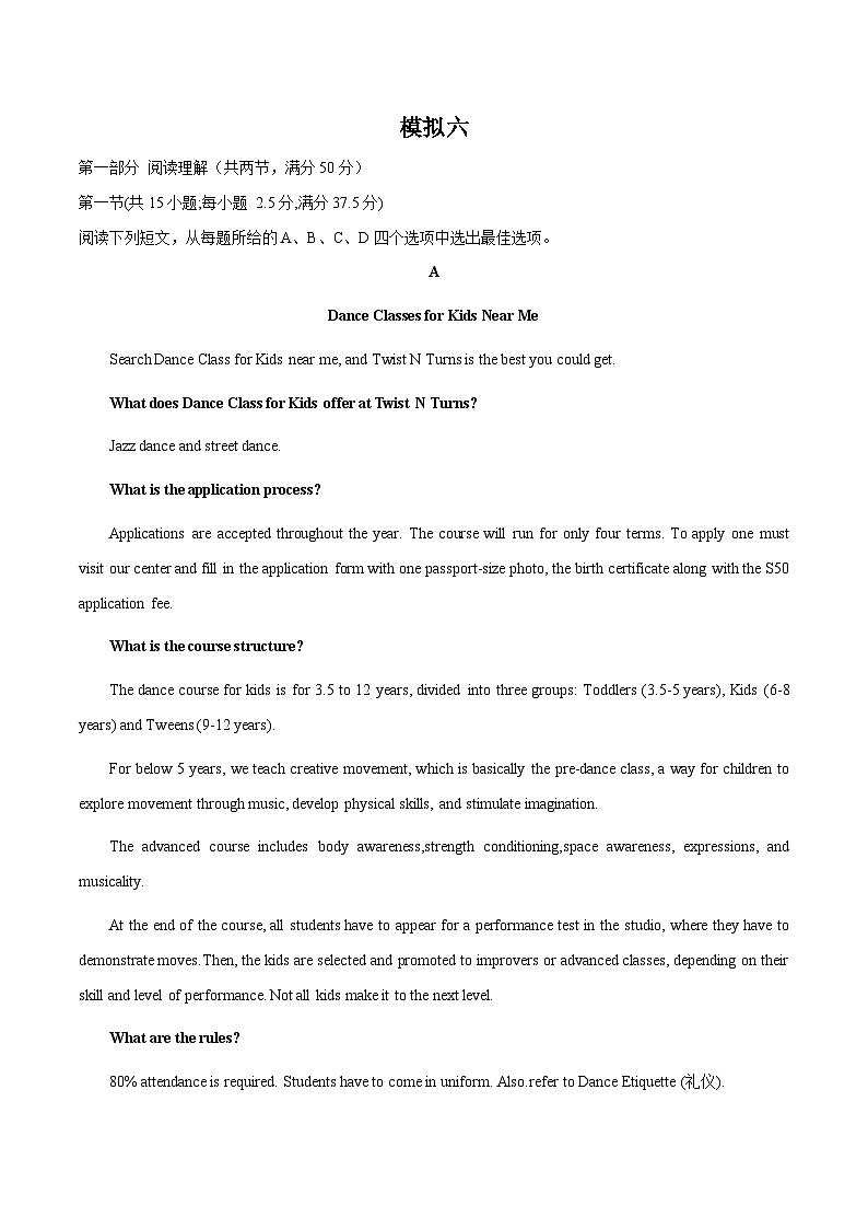 模拟六-2023高考英语三轮冲刺最新模拟真题演练（解析版）第1页