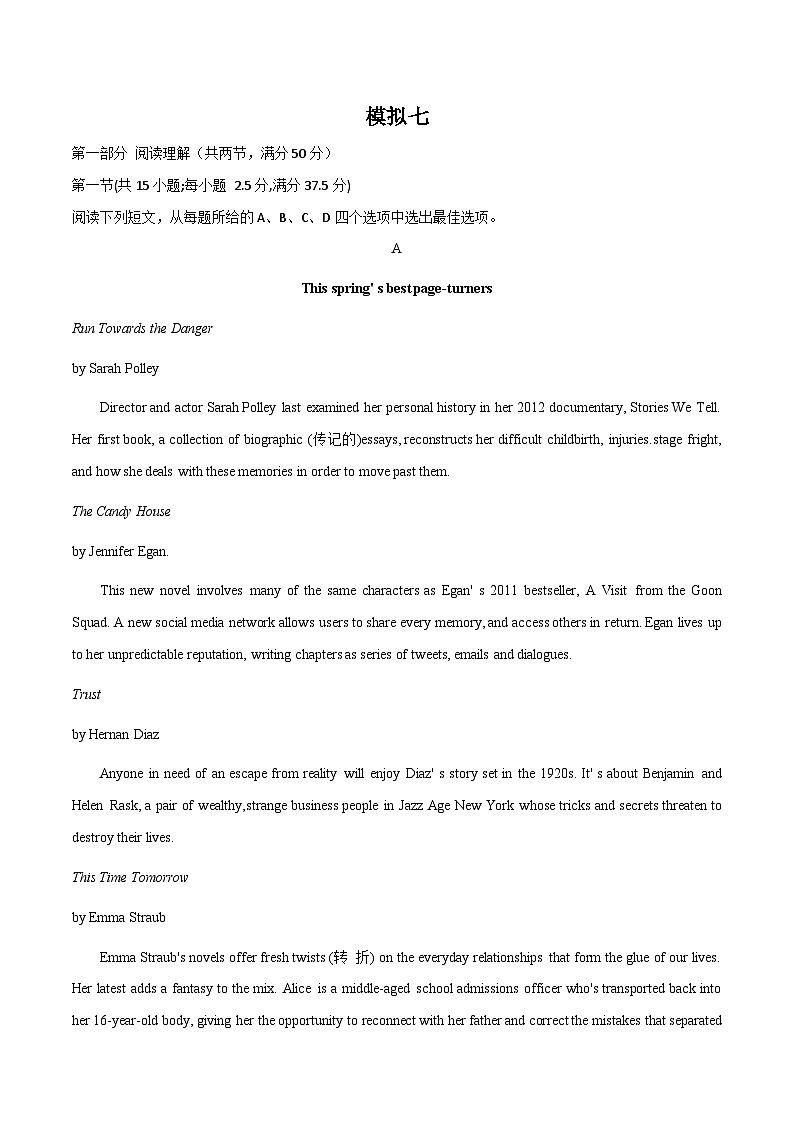 模拟七-2023高考英语三轮冲刺最新模拟真题演练（原卷版）第1页