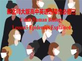 新北師大版高中英語選擇性必修三Unit9Human Biology-Lesson3Epidemics Explained課件