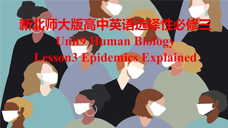 新北师大版高中英语选择性必修三Unit9Human Biology-Lesson3Epidemics Explained课件01