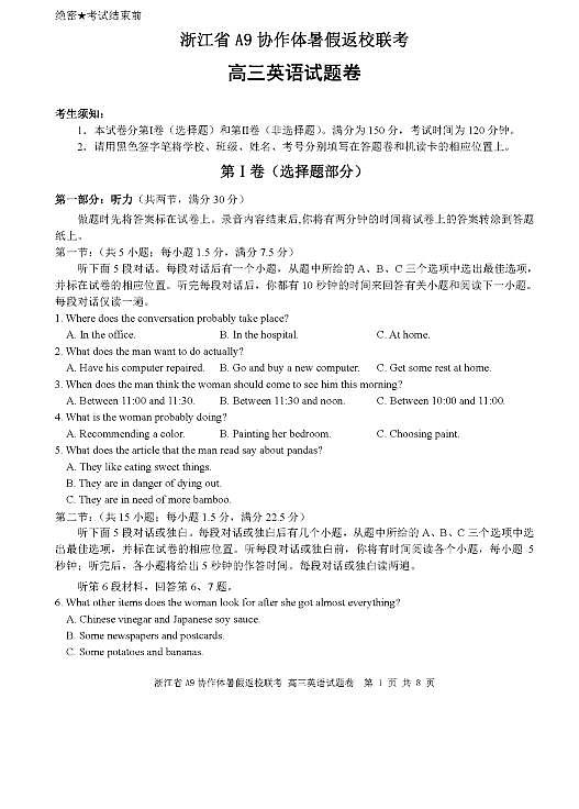 2022届浙江省A9协作体高三上学期8月底暑假返校联考英语试题 PDF版含答案01