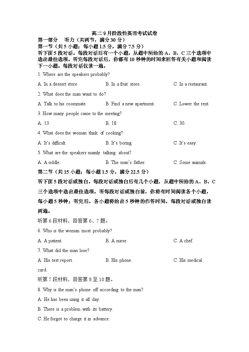 高二9月阶段性英语考试试卷第1页