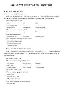 福建省泉州科技中学2022-2023学年高一上学期期中考试英语试题