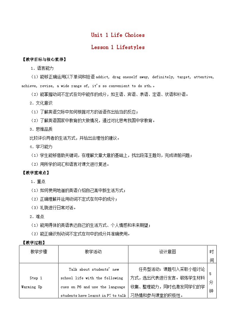 2023年高中英语Unit1LifeChoicesLesson1Lifestyles学案北师大版必修第一册01