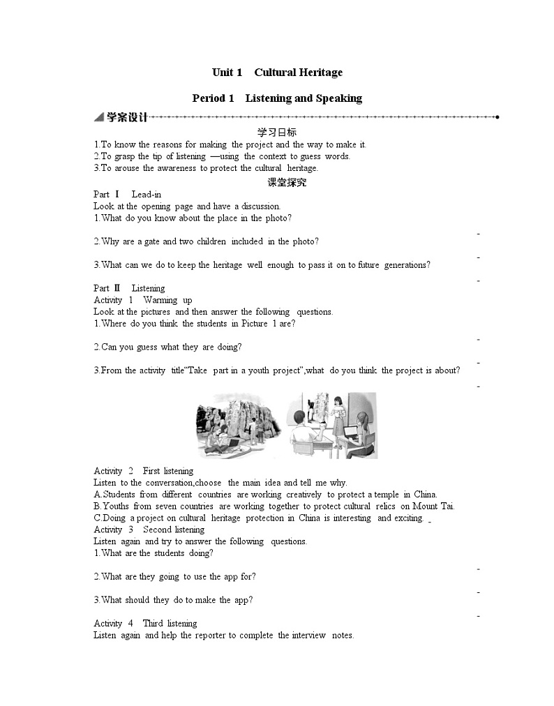 2019新人教必修2Unit1Cultural Heritage Listening and Speaking学案第1页