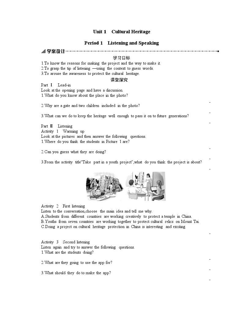 2019新人教必修2unit1Cultural Heritage整单元完整学案第1页