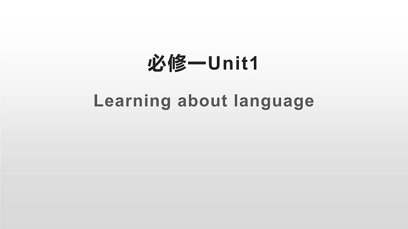 2019新人教高中英语必修一Unit 1Learning about Language 课件01