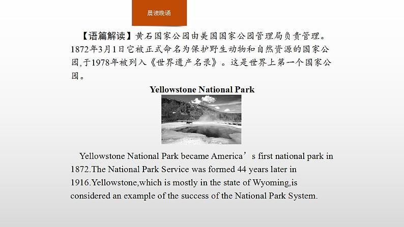 2019新人教选修1Unit 3Reading and Thinking Sarek National Park词汇及句型课件第2页