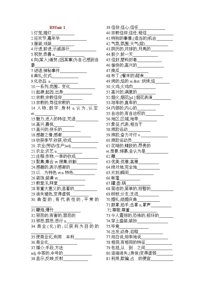 2019新人教必修3单词表全册默写（汉译英）第1页