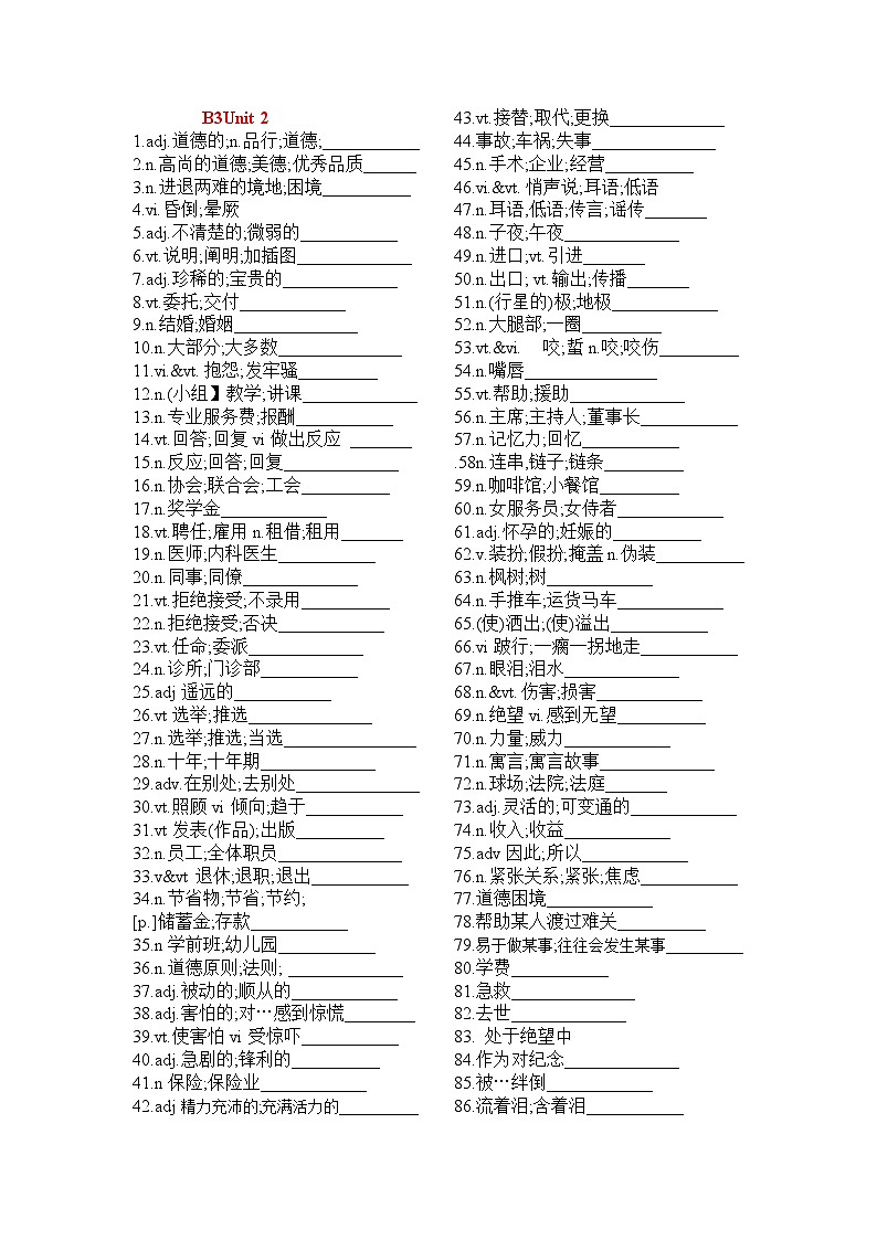 2019新人教必修3单词表全册默写（汉译英）第2页