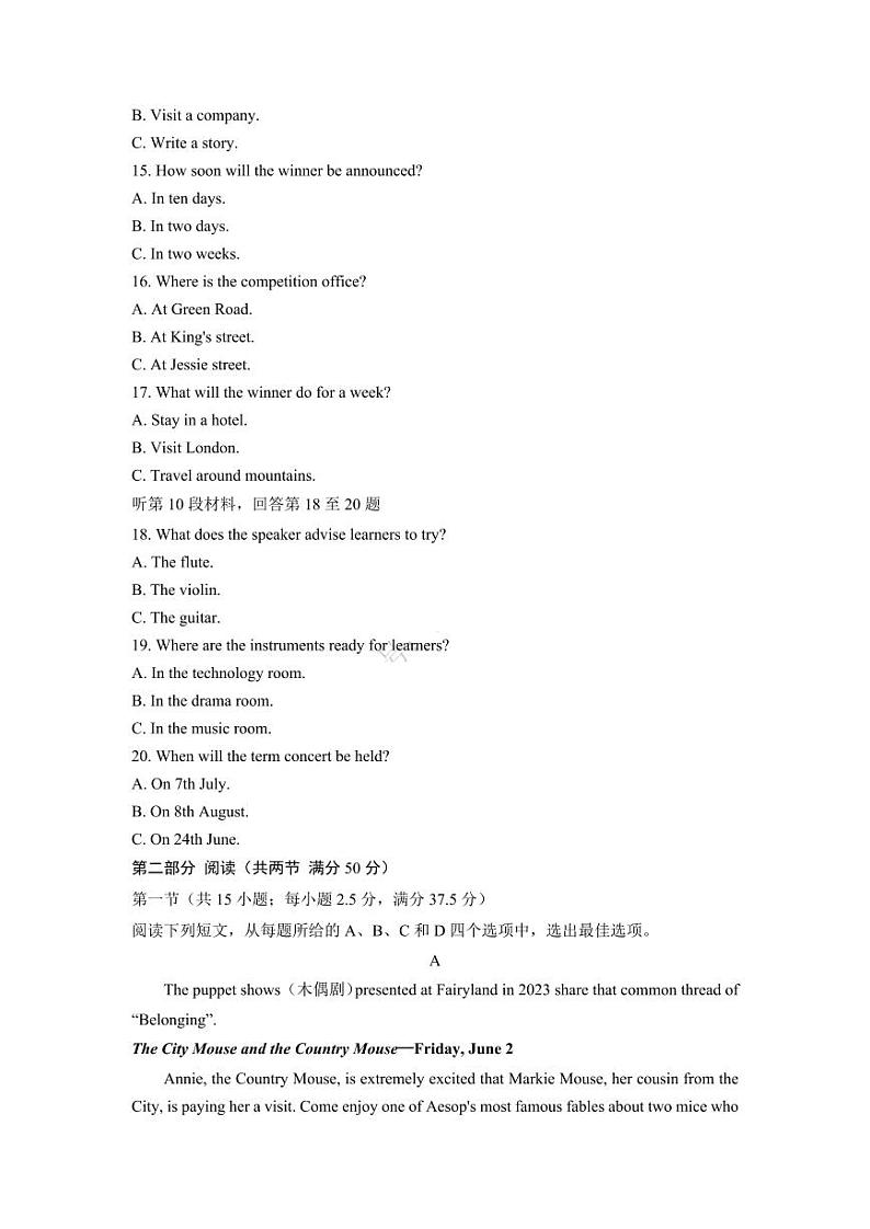 安徽省A10联盟2024届高三上学期8月开学摸底考试英语第3页