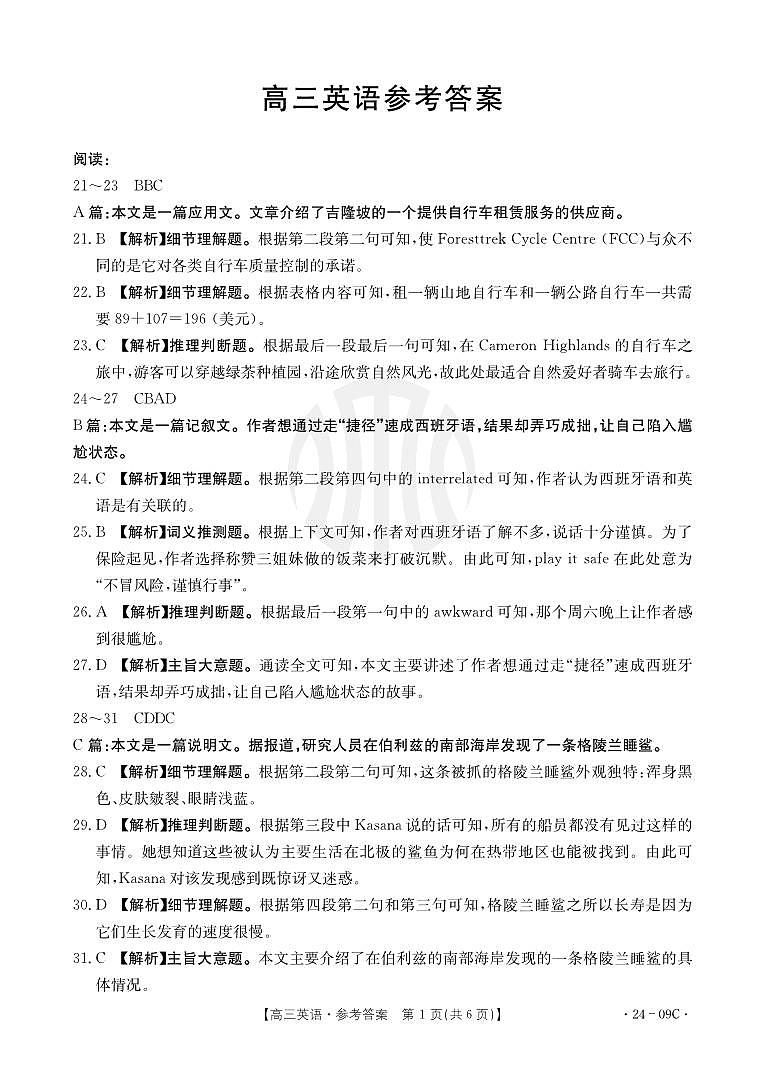 2024届广东省部分学校高三上学期8月联考英语答案和解析第1页