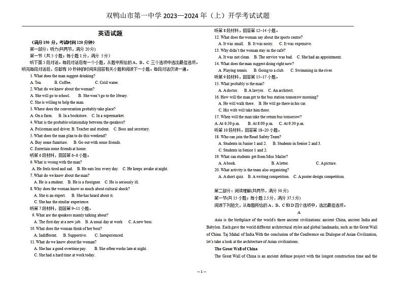 2024省双鸭山一中高三上学期开学考试（8月）英语PDF版无答案01
