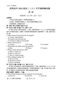 2024南宁武鸣高级中学高三上学期开学考试英语PDF版含解析（含听力）