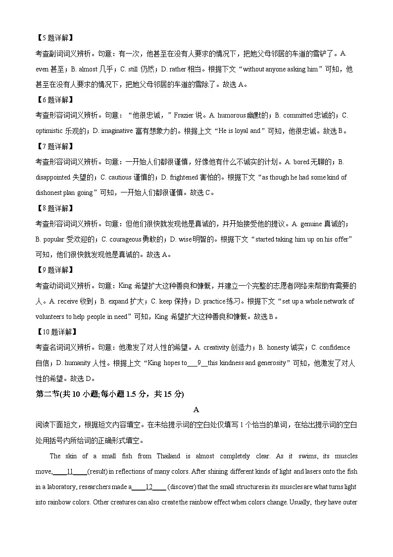 2023届北京市丰台区高三下学期二模英语试题含解析第3页