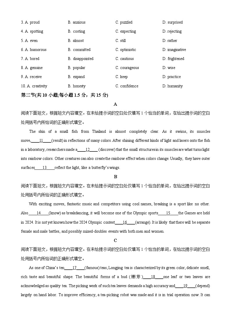 2023届北京市丰台区高三下学期二模英语试题无答案第2页
