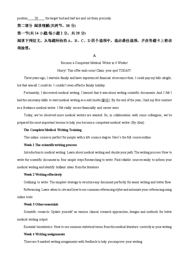 2023届北京市丰台区高三下学期二模英语试题无答案第3页