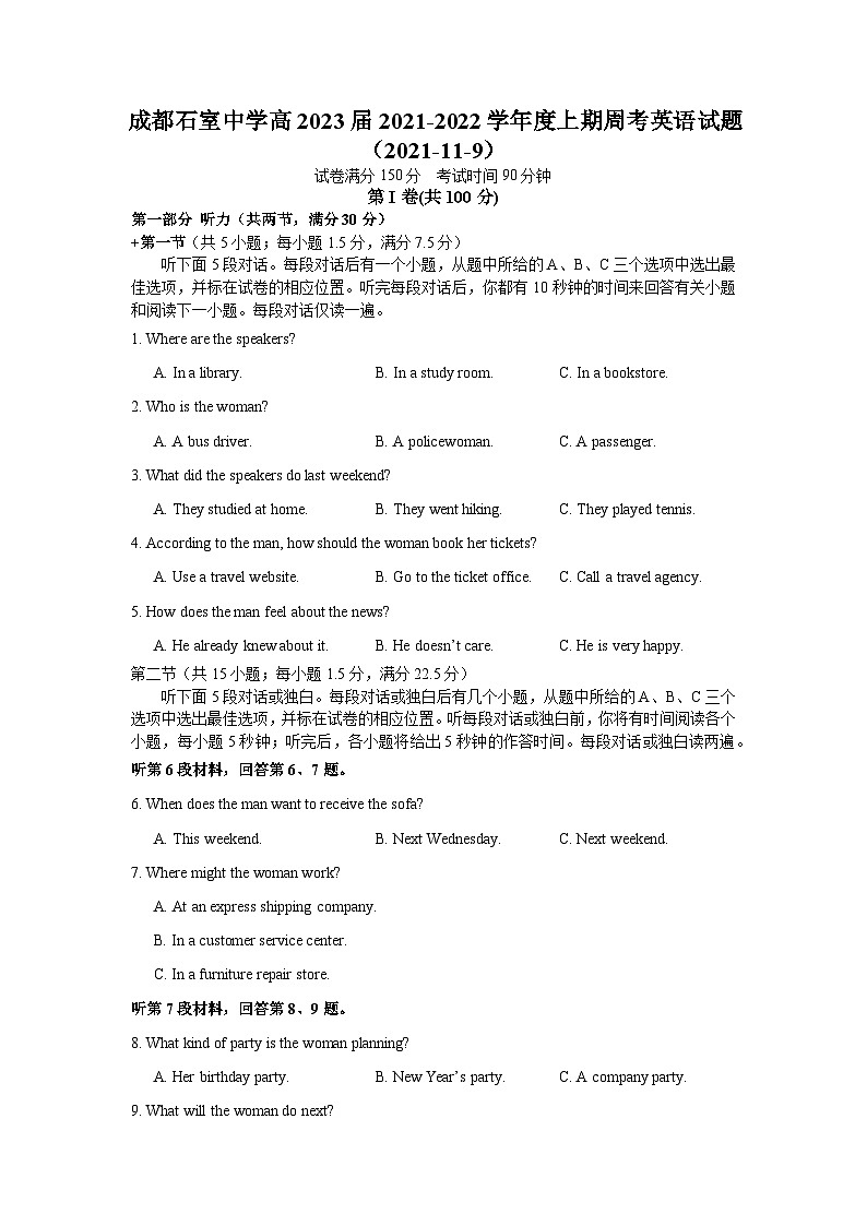 2022成都石室中学高二上学期周考2英语试题含答案01