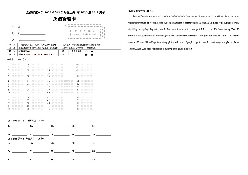 2022成都石室中学高二上学期周考2英语试题含答案01