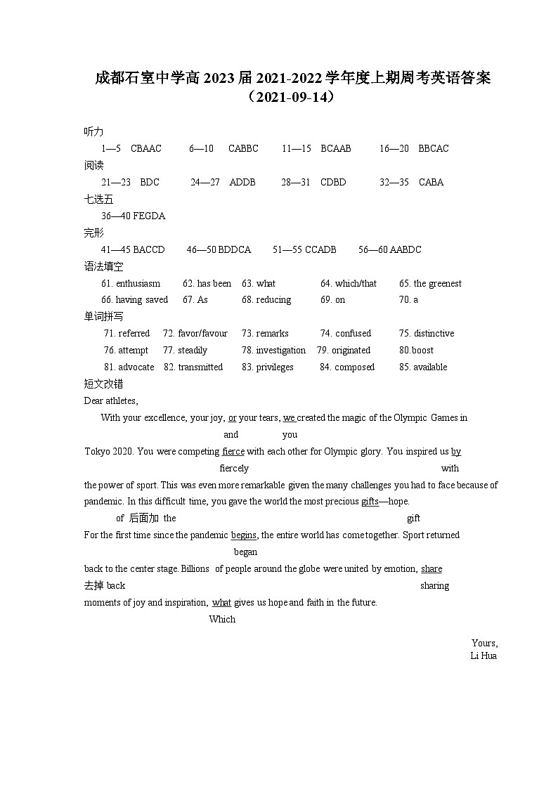 四川省成都石室中学2021-2022学年高二上学期9月14日周考英语答案第1页