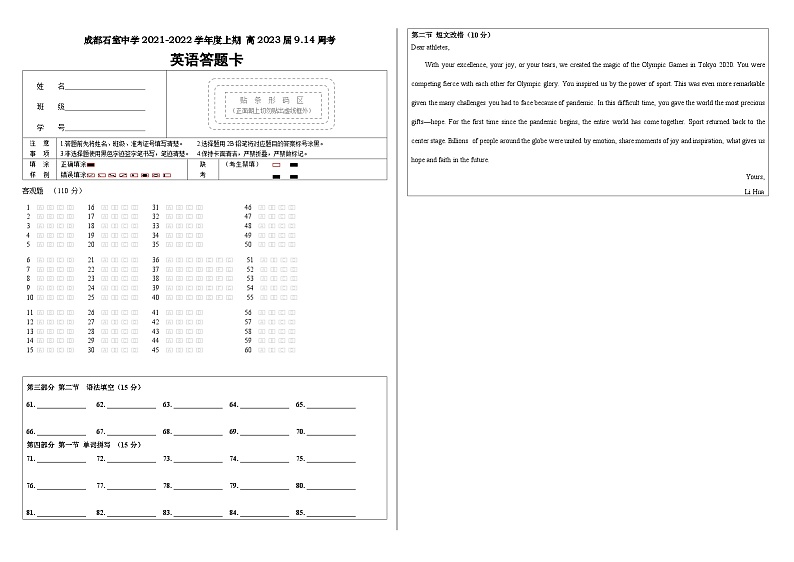 四川省成都石室中学2021-2022学年高二上学期9月14日周考英语答题卷第1页