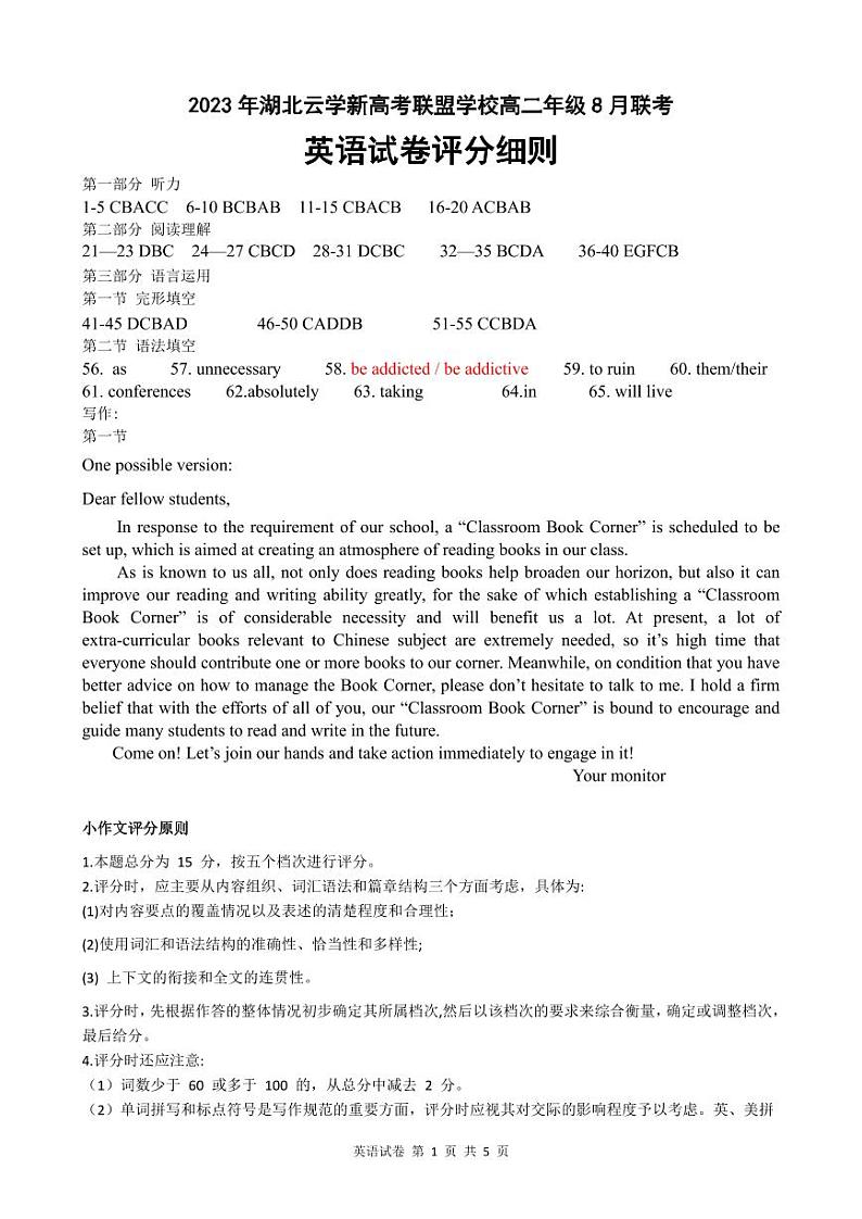 高二年级英语答案第1页