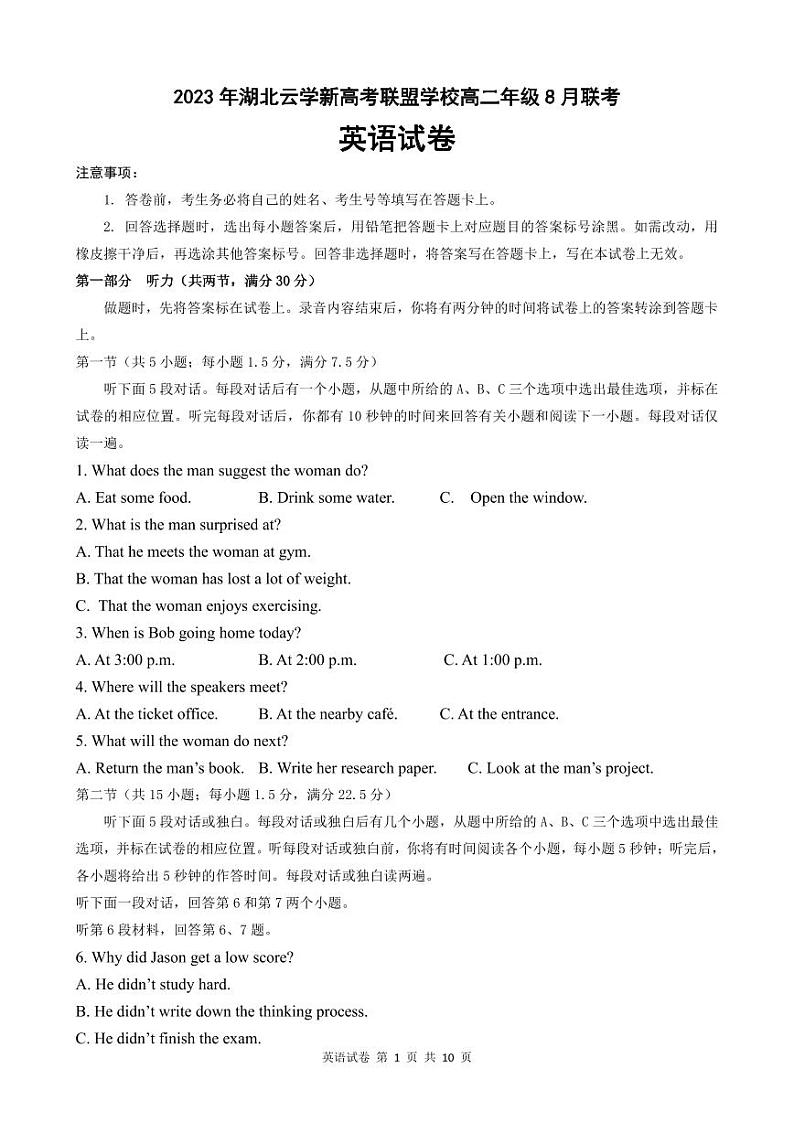 2023年湖北云学新高考联盟学校高二年级8月联考英语第1页