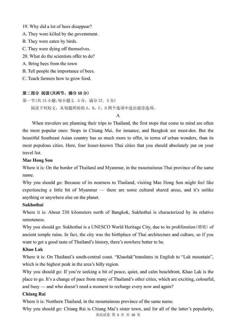 2023年湖北云学新高考联盟学校高二年级8月联考英语第3页