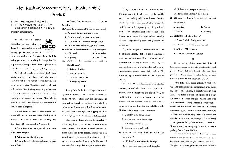 2022-2023学年河南省林州市重点中学高二上学期8月开学考试英语试题（PDF版）01