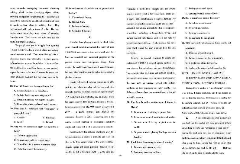 2022-2023学年河南省林州市重点中学高二上学期8月开学考试英语试题（PDF版）02