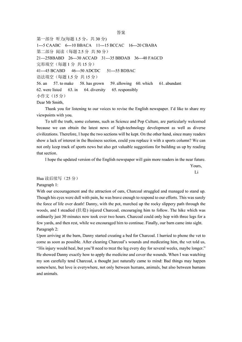 吉林省长春市第十七中学2023-2024学年高三上学期开学考试 英语答案第1页