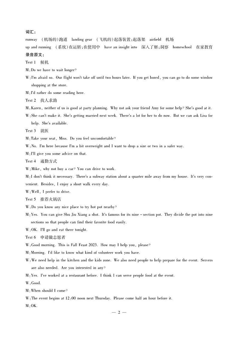 2023-2024学年江西省智学联盟体高三上学期第一次联考试题（8月）英语 PDF版（含听力）02