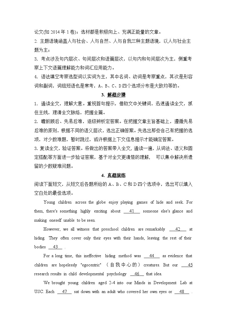 2023高考英语二轮复习 完形填空专题对点讲练 第1讲 完形填空命题规律解析第2页