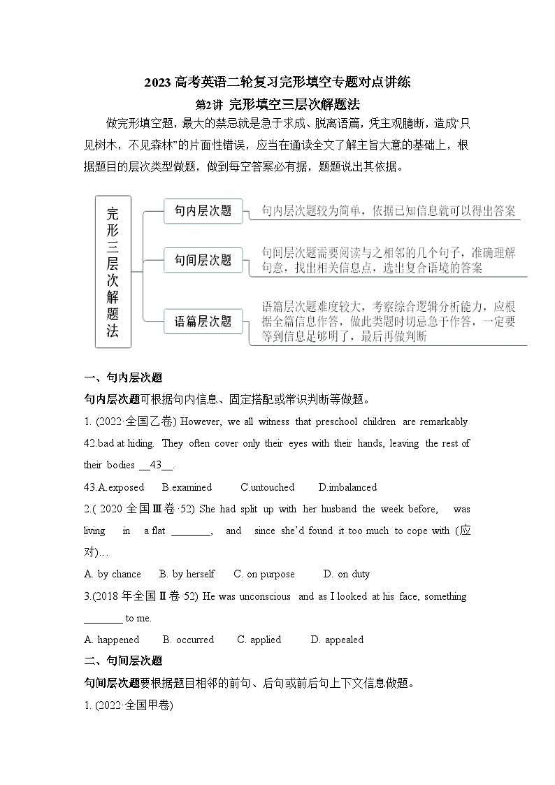 2023高考英语二轮复习 完形填空专题对点讲练 第2讲 完形填空三层次解题法第1页