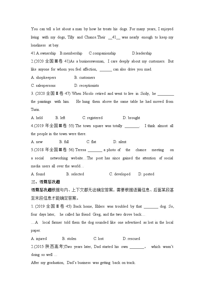 2023高考英语二轮复习 完形填空专题对点讲练 第2讲 完形填空三层次解题法第2页