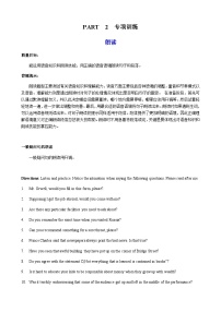 Part 2 专项训练1 朗读-【高频考点解密】2023年高考英语二轮复习讲义+分层训练（上海专用）