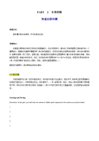 Part 2 专项训练4 快速应答-【高频考点解密】2023年高考英语二轮复习讲义+分层训练（上海专用）