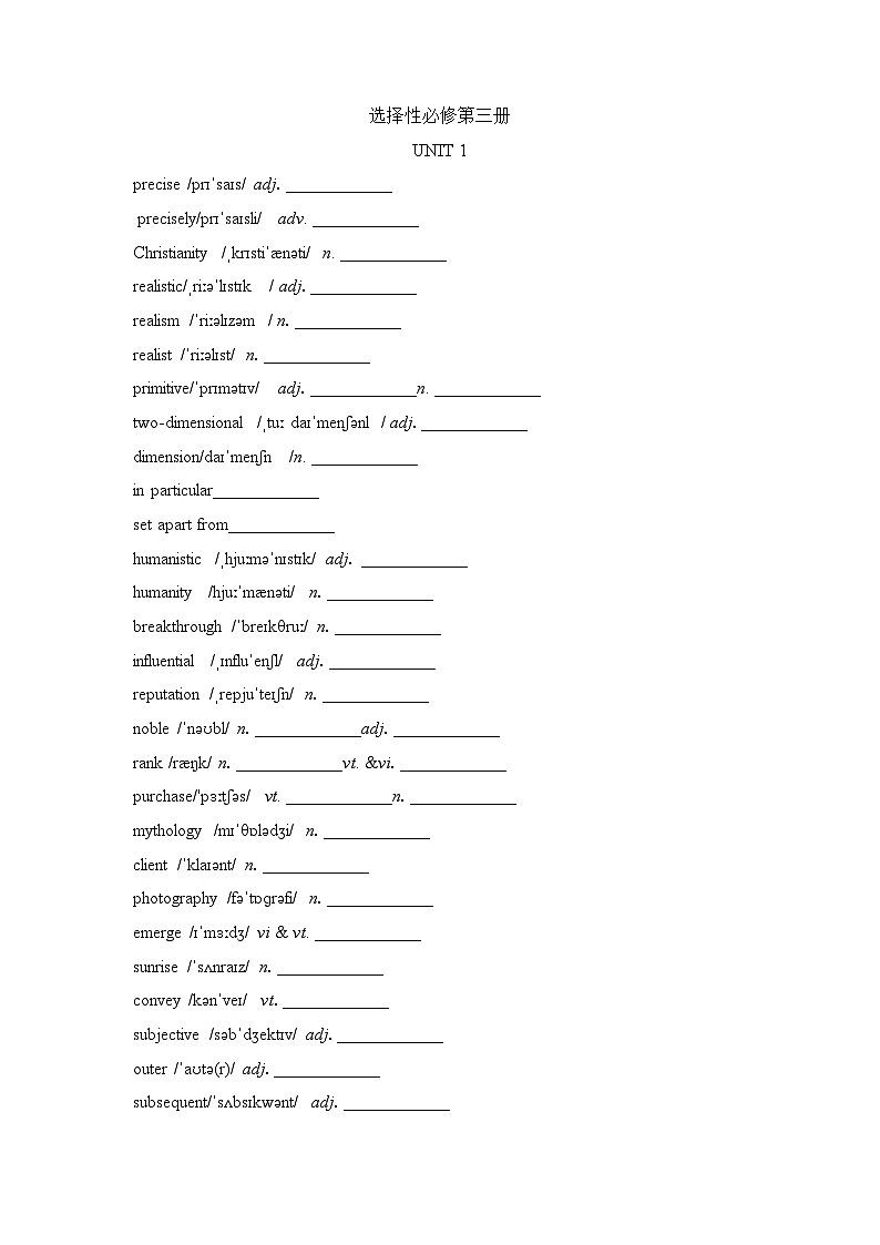 2019新人教选择性必修三单词默写（英译汉）第1页