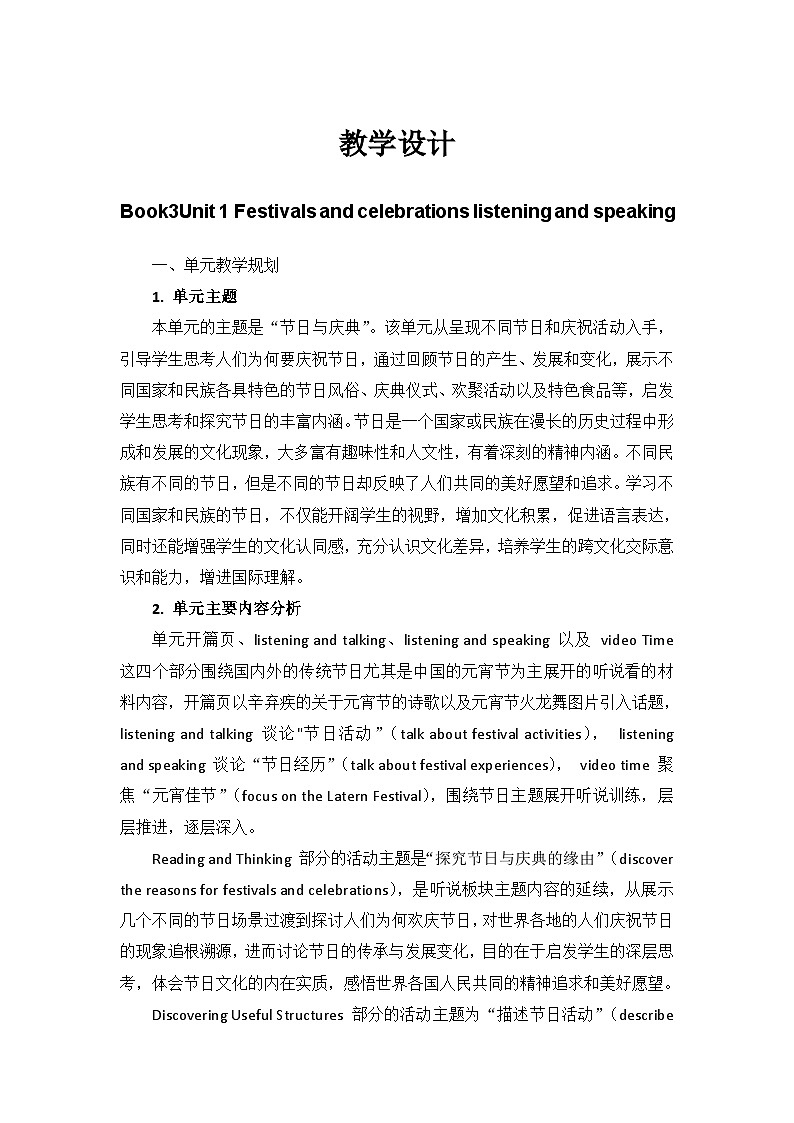新人教高中英语必修3unit1Festivals and celebrations整单元教学设计第1页