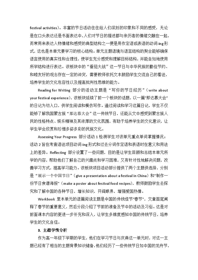 新人教高中英语必修3unit1Festivals and celebrations整单元教学设计第2页