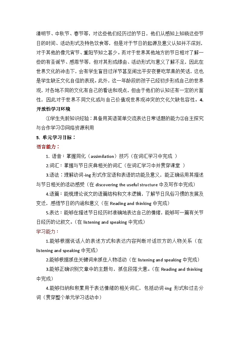 新人教高中英语必修3unit1Festivals and celebrations整单元教学设计第3页