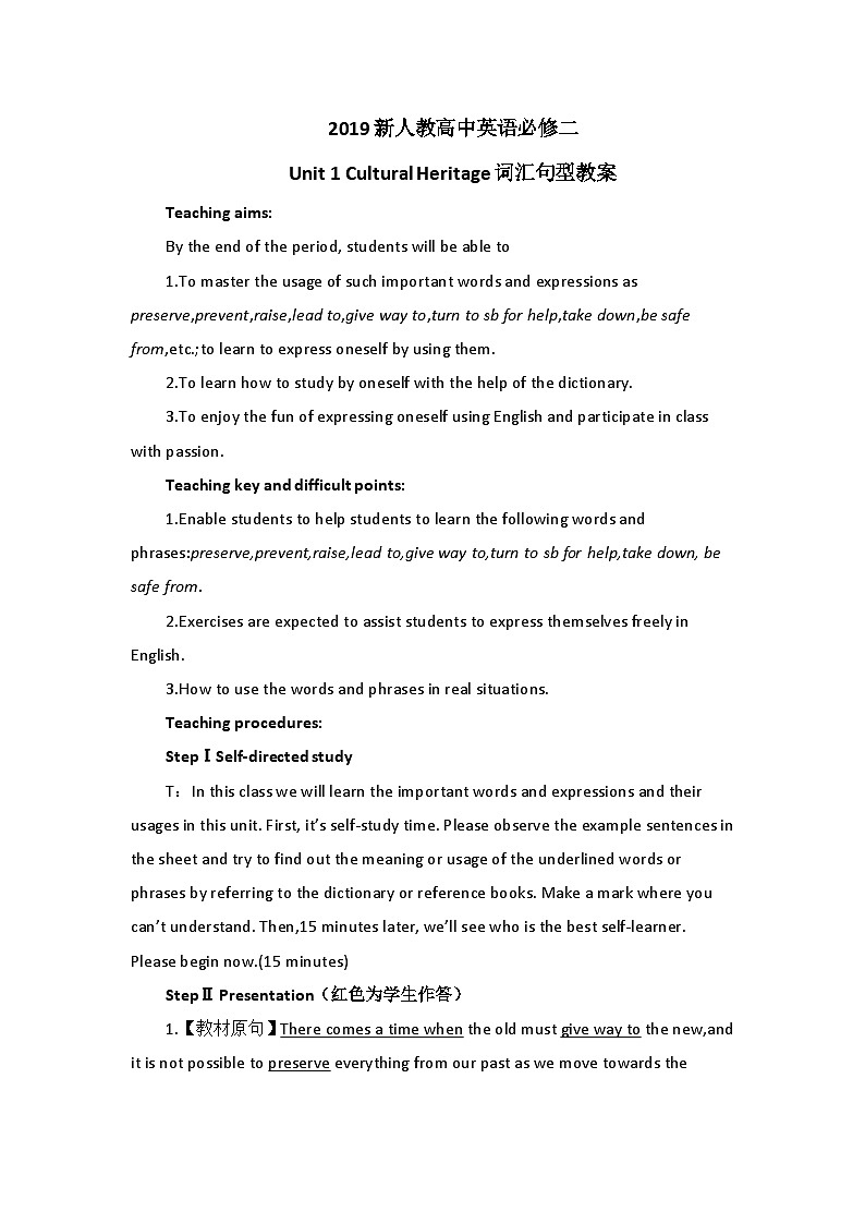 2019新人教高中英语必修二Unit1 Cultural Heritage词汇句型教案第1页