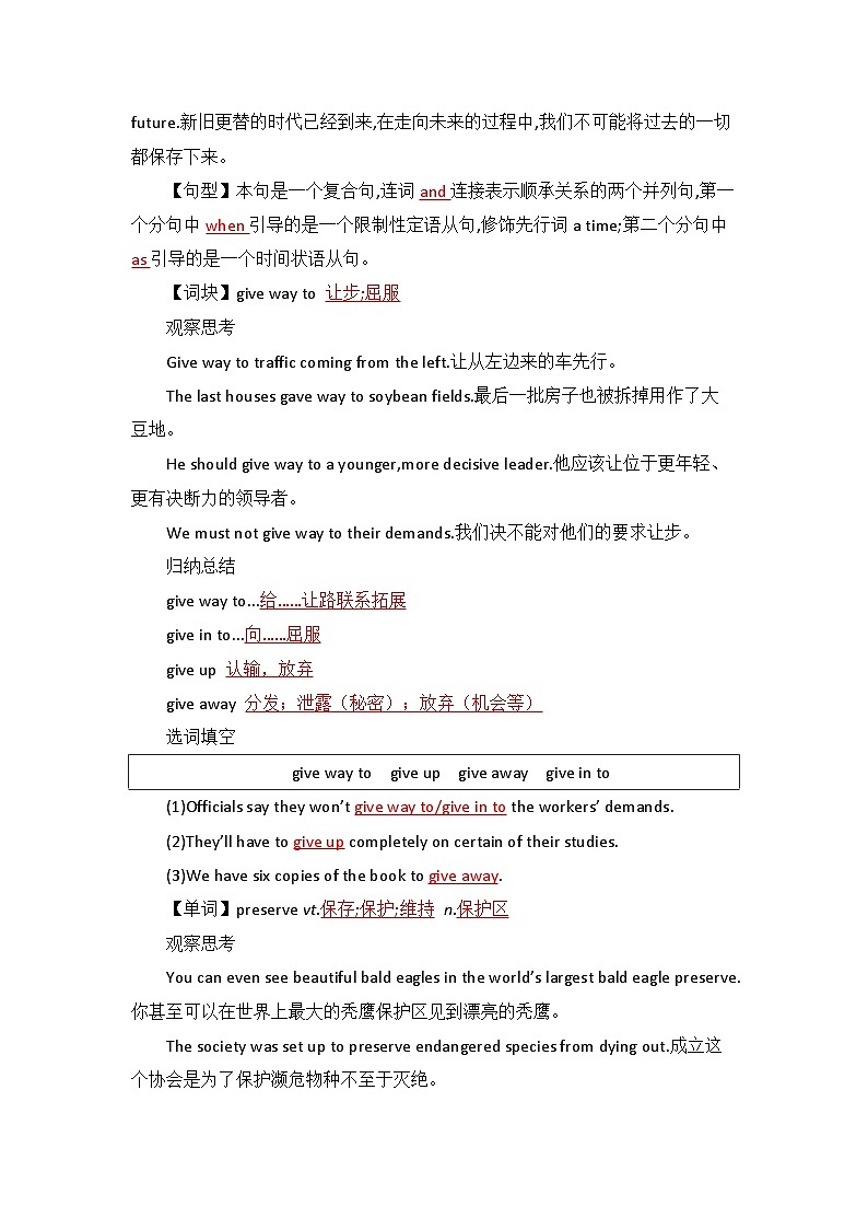 2019新人教高中英语必修二Unit1 Cultural Heritage词汇句型教案第2页