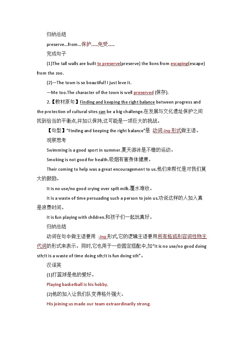 2019新人教高中英语必修二Unit1 Cultural Heritage词汇句型教案第3页