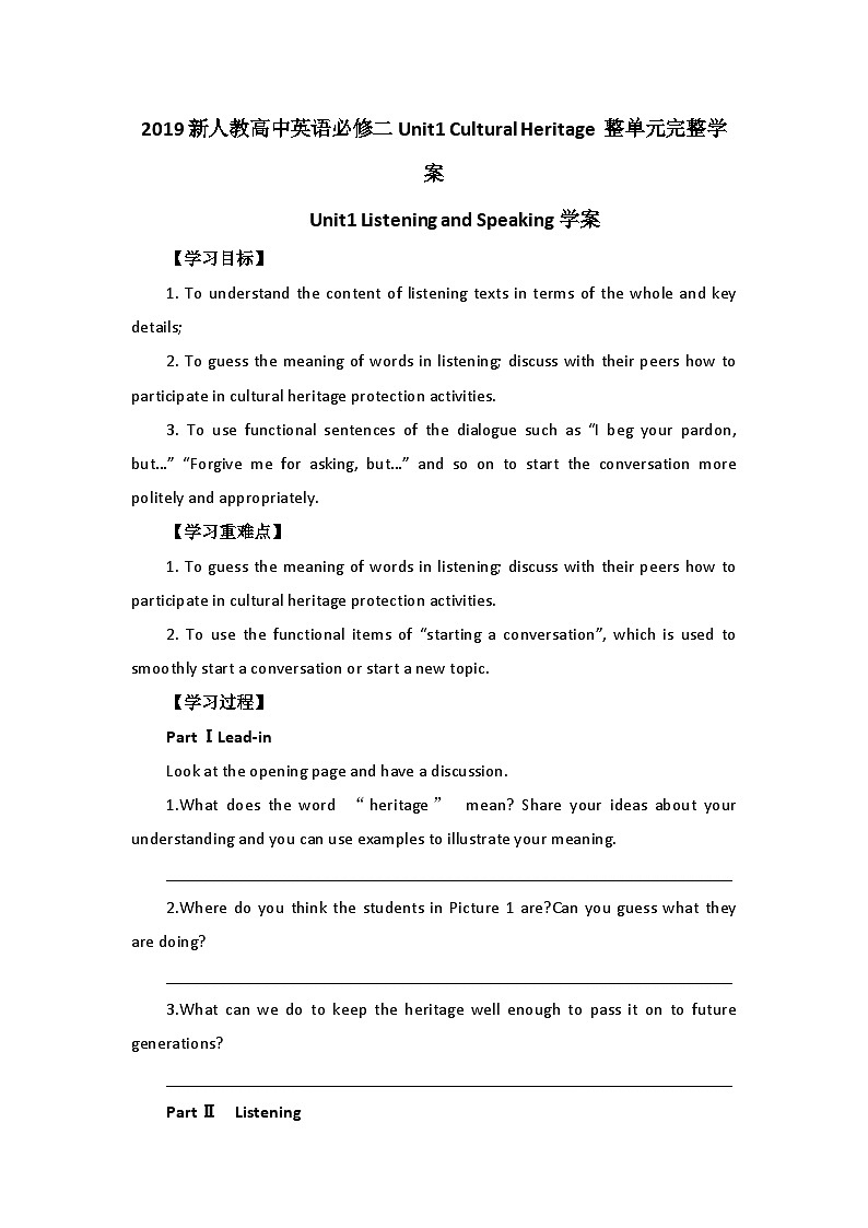 2019新人教高中英语必修二Unit1 Cultural Heritage整单元完整学案第1页