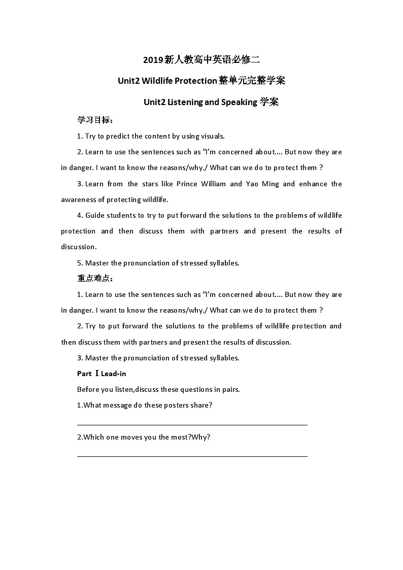 2019新人教高中英语必修二Unit2 Wildlife Protection整单元完整学案01