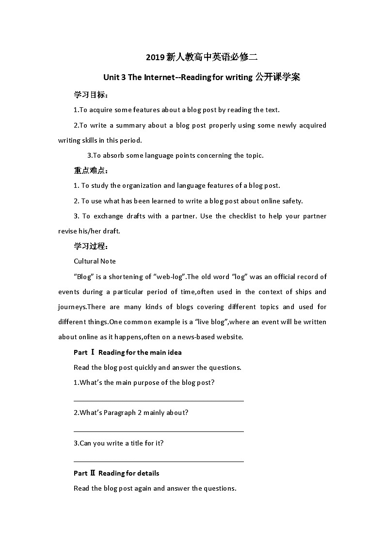2019新人教高中英语必修二Unit3 The Internet--Reading for writing公开课学案01