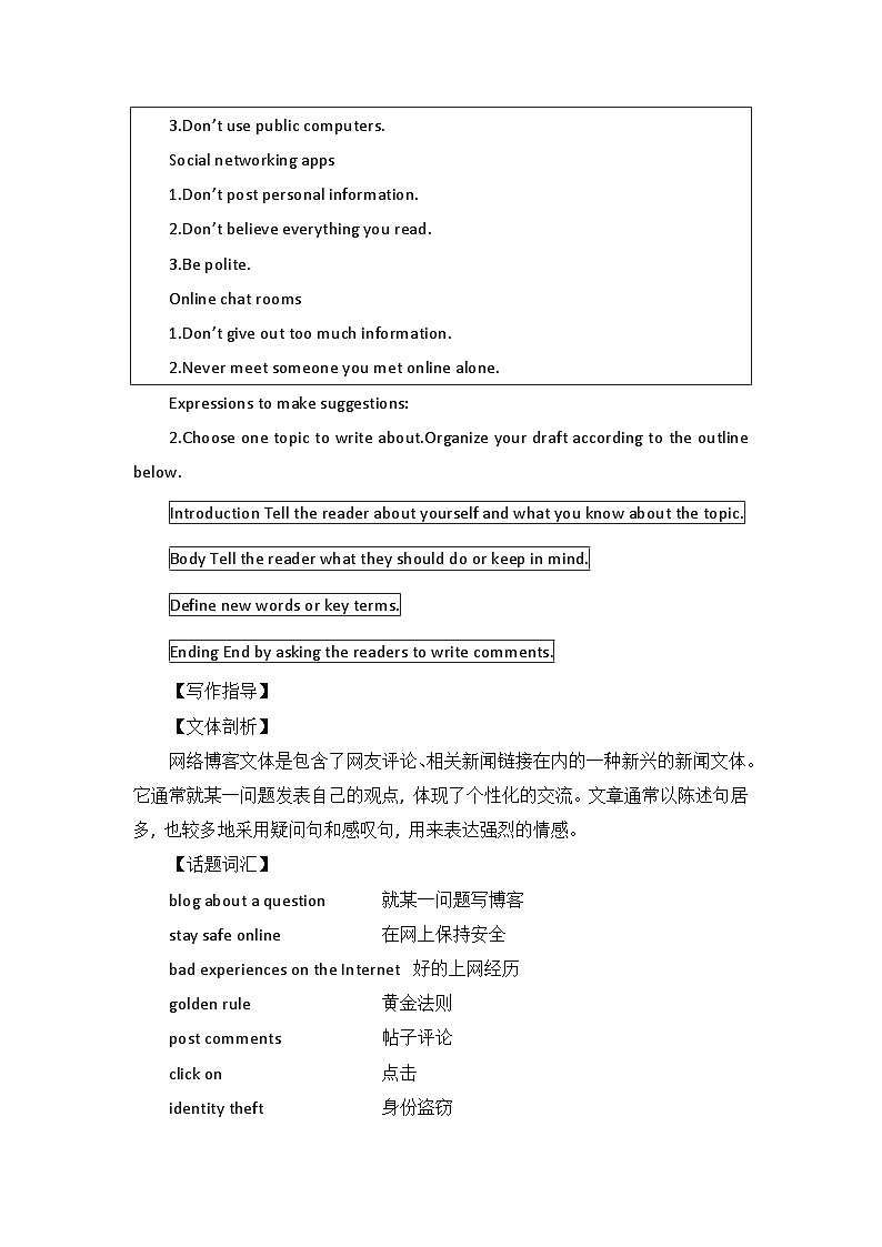 2019新人教高中英语必修二Unit3 The Internet--Reading for writing公开课学案03